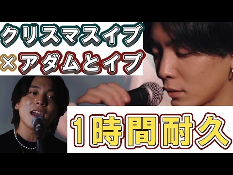 【高音質】1時間耐久！優里クリスマスイブ/アダムとイブ♪優里セカンドアルバム「弐」作業用BGM【優里ちゃんねる切り抜き】