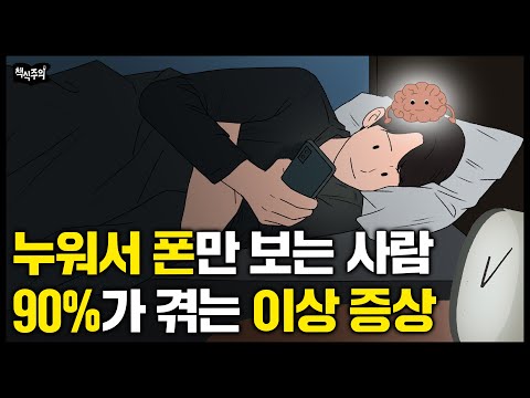 옥스포드대 신경과 의사 "틈만 나면 폰 보는 사람들 신체에 일어나는 충격적인 변화" (+도파민에 절여진 뇌 되돌리는 방법)