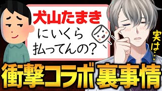 【コラボの料金】かなえ先生が犬山たまきとコラボできる衝撃の理由【かなえ先生切り抜き】Vtuber