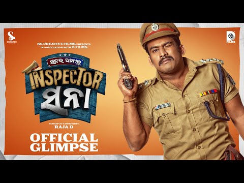 Inspector Sana ||Glimpse ||Odia New Movie ||Raja D ||Asad Nizam ||Angulia Bunty |Deepak Jena |Comedy