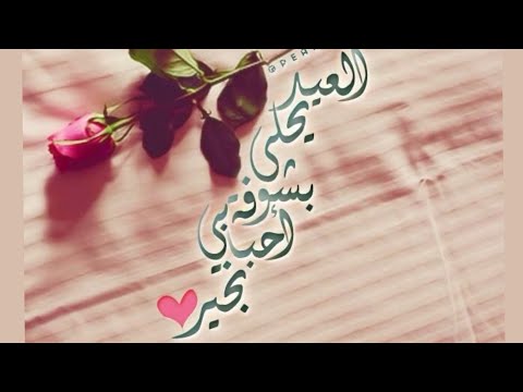 تهنئة عيد الاضحى 2021🎉للأهل والأحباب تكبيرات العيد🕋 أجمل تهاني بمناسبة قدوم عيد الاضحى 🕊2021 Aid#