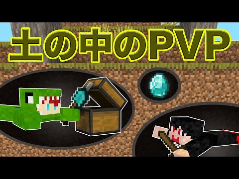 【久しぶり！】地下で戦うミミズのPVPが面白すぎた！【マインクラフト】