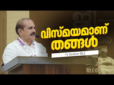 വിസ്മയമാണ് തങ്ങൾ | TV Ibrahim MLA | JEEVITHAM ITHUVARE | BOOK TALK