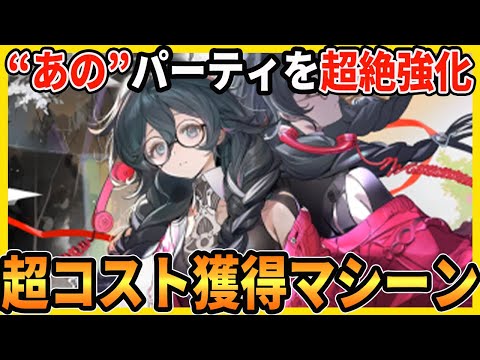 【レゾナンス】今のうちに知っておいて欲しいあのデッキを最強にしてしまう中国版最新キャラ「ラゼル」の性能を紹介します【無限号列車】