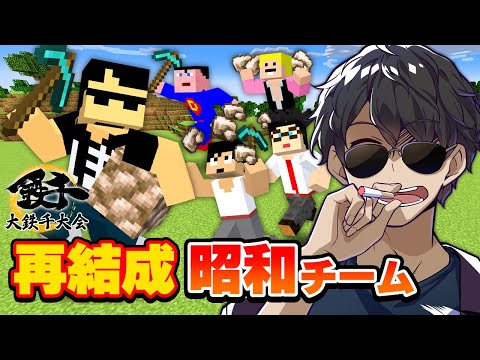 【マイクラ】鉄鉱脈続出！！25人の豪華ゲストと鉄を掘りつくす！【大鉄千大会】