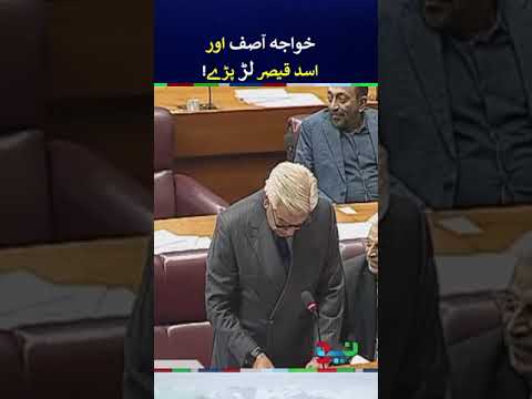 Khawaja Asif Vs Asad Qaiser - Heavy Fight in Assembly | #khawajasif #asadqaisar  #shorts