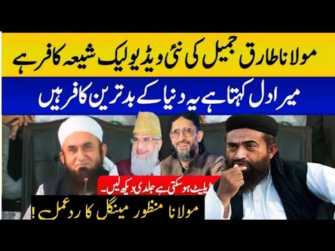 ⚠️ Molana Tariq Jameel V's gustakh e sahaba kafer || مولانا طارق جمیل صاحب نے شیعہ کو کافر کہہ دیا🤔💪