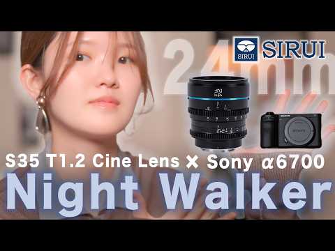 【神コスパ】Sony α6700 × シネレンズで撮影 | SIRUI Night Walker T1.2 レビュー&作例多数ご紹介