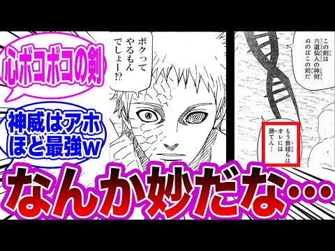 オビト「もう貴様らは俺には勝てん」←この自信の意外な理由に対する読者の反応集【NARUTO/ナルト】