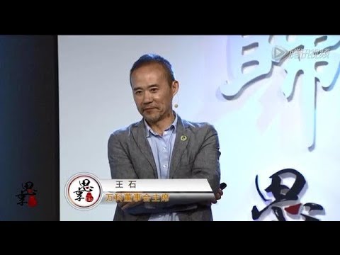 邱震海 吴稼祥 王石 张思之等 《回归·想象力 思享会》【完整版】（YouTube下方置顶评论内 点击蓝色时刻，可以直接跳转分集）