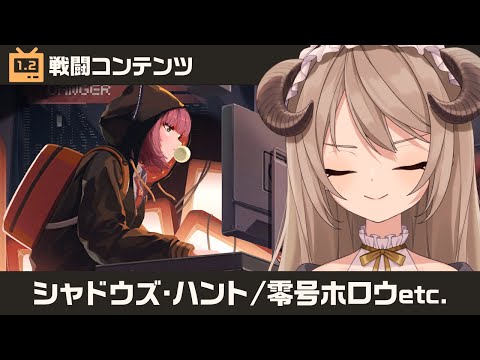 【#ゼンゼロ】どうにかスコアSを目指すver1.2イベント「シャドウズ・ハント」【ミリ･ミラー/#vtuber】