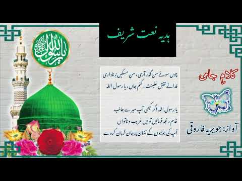 persian  Naat maulana jaami |tanuum fersooda jaan para| #فارسی |مولانا جامی |#इसलाम  #رسول_الله