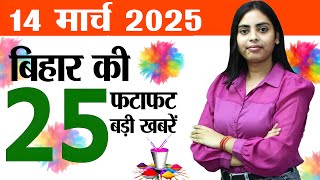 Bihar news samachar live of 14th March 2025.Holi festival in Bihar,Bihar assembly elections 2025.