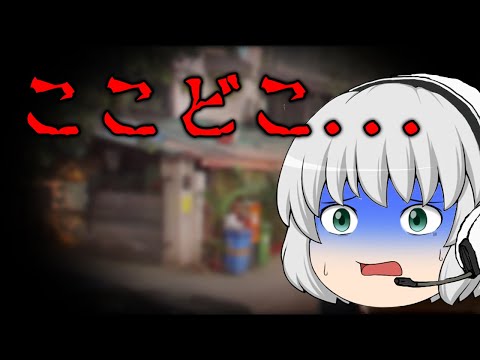 【ゆっくり茶番】ー別世界の片隅でー　#2