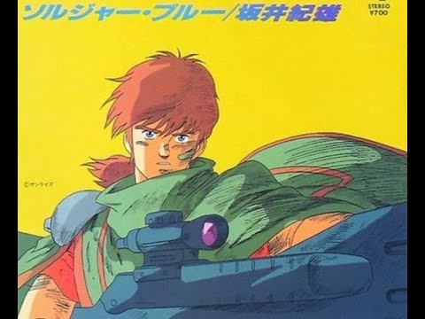 機甲猟兵メロウリンク (1988) OP 「ソルジャー・ブルー」 - Armor Hunter Mellowlink OP