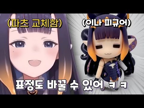 프리렌 피규어에서 얼굴 뜯어온 이나