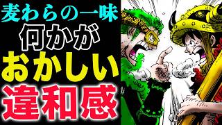 【ワンピース1141話感想  】麦わらの一味が変！ゲルズは優秀なお医者さん！ゲルズは気づく！(予想妄想)