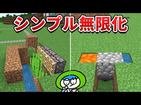 【手抜き】手持ち素材で超簡単に無限化する方法6選！【マイクラ1.21/統合版/Switch/スマホ】