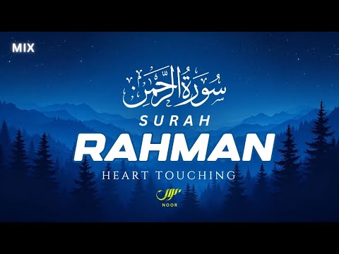 Stunning Surah Rahman سورة الرحمن ✦ Pure Quran Recitation ✦ NOOR