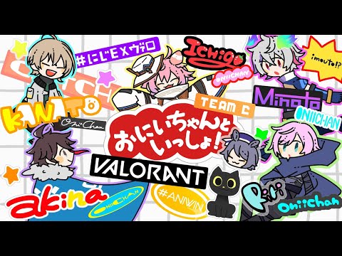 ▶︎▷VALORANT #にじEXヴァロ｜ 本番！「オー」「メン」「に」「至る」｜夕陽リリ￤#ANIWIN