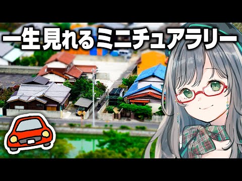 ミニチュアの車が走るのを眺めていると寝れる説【 artofrally VTuber 河崎翆 ゲーム実況 】