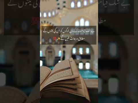 Beshak #youtubeshorts #quranverses #shortsvideo