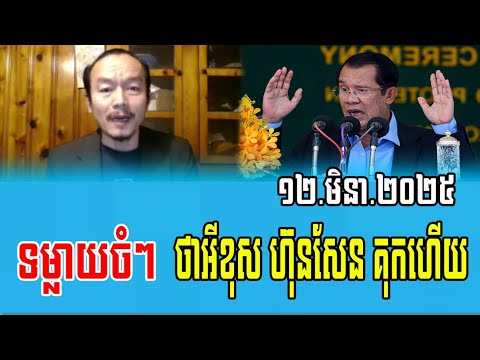 Chun Sithy Reacts to PM Hun Sen