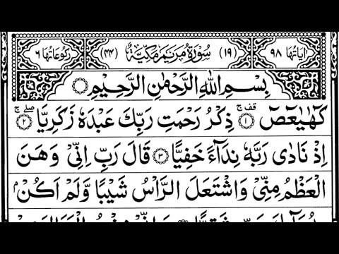 Surah Maryam Full || Beautiful Quran Reacitation | Daily Quran Tilawat |With Arabic Text | سورة مريم