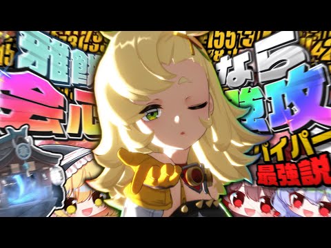 【ゼンゼロ】土ペロしな～【ゆっくり実況】【ゼンレスゾーンゼロ】