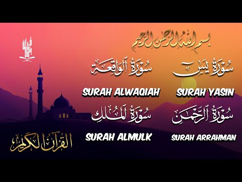 تلاوة تريح القلوب | يس الرحمن الواقعة الملك - إسماعيل القاضي | Surah Yasin Alrahman Alwaqeah Almulk