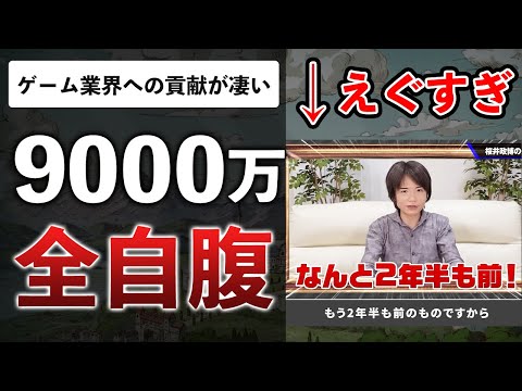 収益化しない理由は？2年半前に全部撮影？「桜井政博のゲーム作るには」最終回がやばすぎたので解説したい