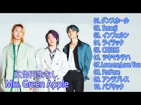 2024】Mrs. GREEN APPLE メドレー 私的10曲!!【作業用】前半プレイリスト