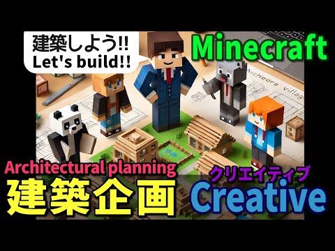 【マイクラ統合版】参加型クリエイティブ：何でも建築OKなLive配信 [ Minecraft/マインクラフト]