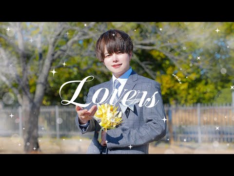 【ぶっきー】Lovers ／ sumika【踊ってみた】