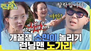 야만~🤟! 지효는 되지만 소민이는 안되는 무한 오디션🔥 #런닝맨 #RunningMan #SBSenter