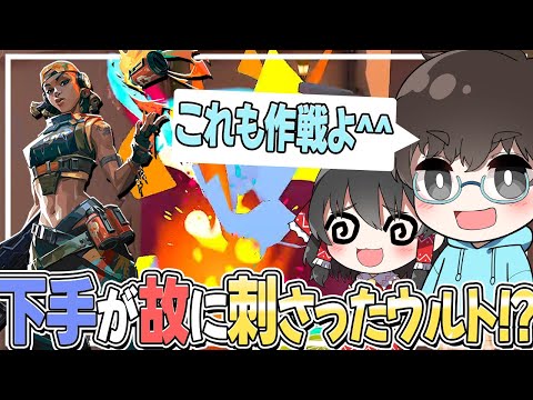 【VALORANT】逆にあり！下手が故に刺さったレイズウルト【ゆっくり実況】