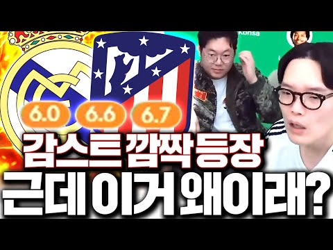 감스트가 예측하는 챔스 4강 진출팀