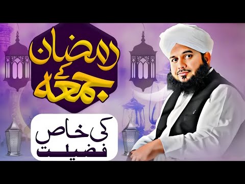 Ramzan Ka Jumma ♥️ || Jumma ke Din ki Fazilat Special Bayan ✨ || Peer Ajmal Raza Qadri 2024