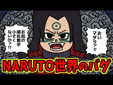 千手柱間、世界のバグすぎる！！そしてこの最強生物の死因とは？【 ナルト 考察 】