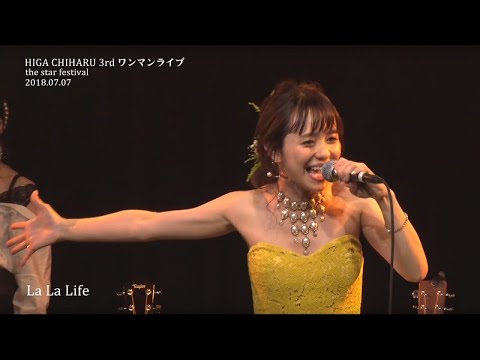 HIGA CHIHARU 3rdワンマンライブ〜the star festival〜前半