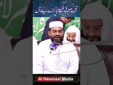 Sohny di Sifto Sana krdy Pay an Hafiz Tahir Bilal Chishti