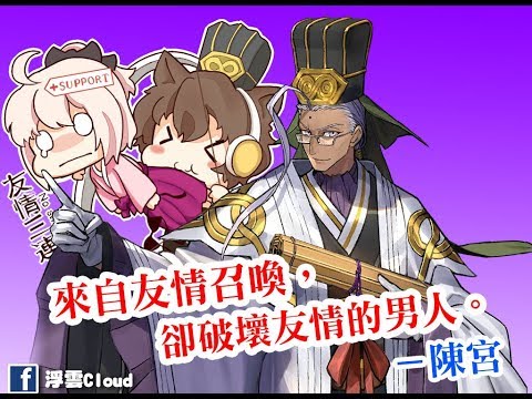 【FGO】反擊！此仇不報非君子