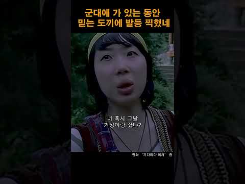 난 너를 믿었던 만큼 난 내 친구를 믿었기에.. #영화추천 #유인영 #이기우