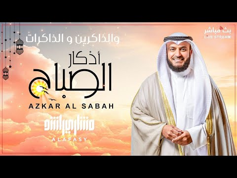 Guidance at Sunrise 🌄 Morning Remembrance with a Soothing Voice by Sheikh Mishary Alafasy