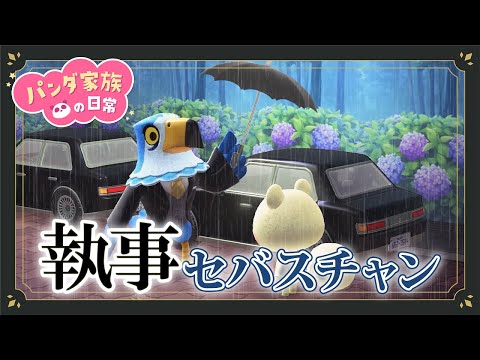 【あつ森アニメ】ジュンの執事、セバスチャンのお話まとめ！【総集編】