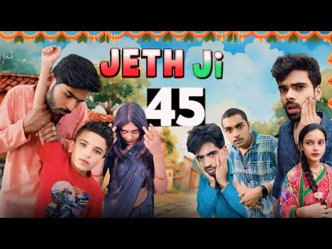 Jeth Ji part 45||Bihari upadhyay|| bundeli short film ￼