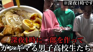 【飯テロ】深夜1時にアレンジセブン二郎を食べてガンギマる男子高校生たちに密着