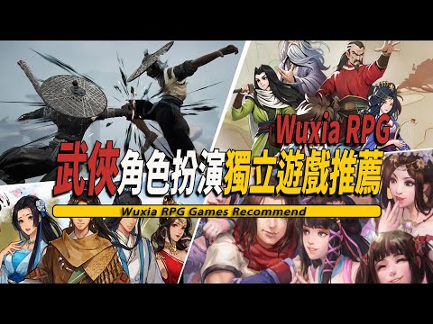 10款Steam上好玩的武侠角色扮演独立游戏推荐-Wuxia RPG Game 001