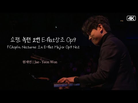 원재연│쇼팽(F.Chopin), 녹턴 2번 E♭ 장조 Op.9   MBC230221방송