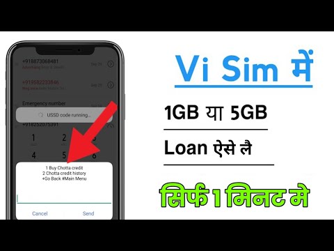 Vi Me 1gb ya 5gb Data Free Kaise Le Vi Free Data Loan | Vi Data Loan Code 🆓